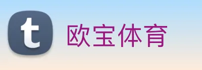 欧宝体育 Logo